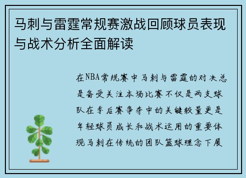 马刺与雷霆常规赛激战回顾球员表现与战术分析全面解读
